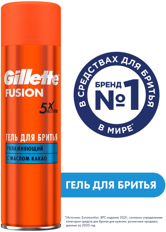 Гель для бритья GILLETTE Fusion Увлажнение, 200 мл 7702018465194 — купить по низкой цене в интернет-магазине ОНЛАЙН ТРЕЙД.РУ