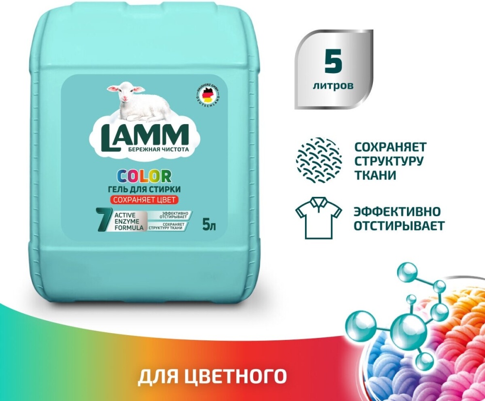 Гель Для Стирки Ламм Купить