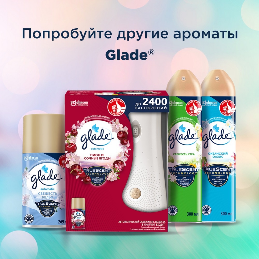 Автоматический освежитель воздуха GLADE Automatic Свежесть белья, основной  блок, 269 мл 4620000431015 — купить в интернет-магазине ОНЛАЙН ТРЕЙД.РУ