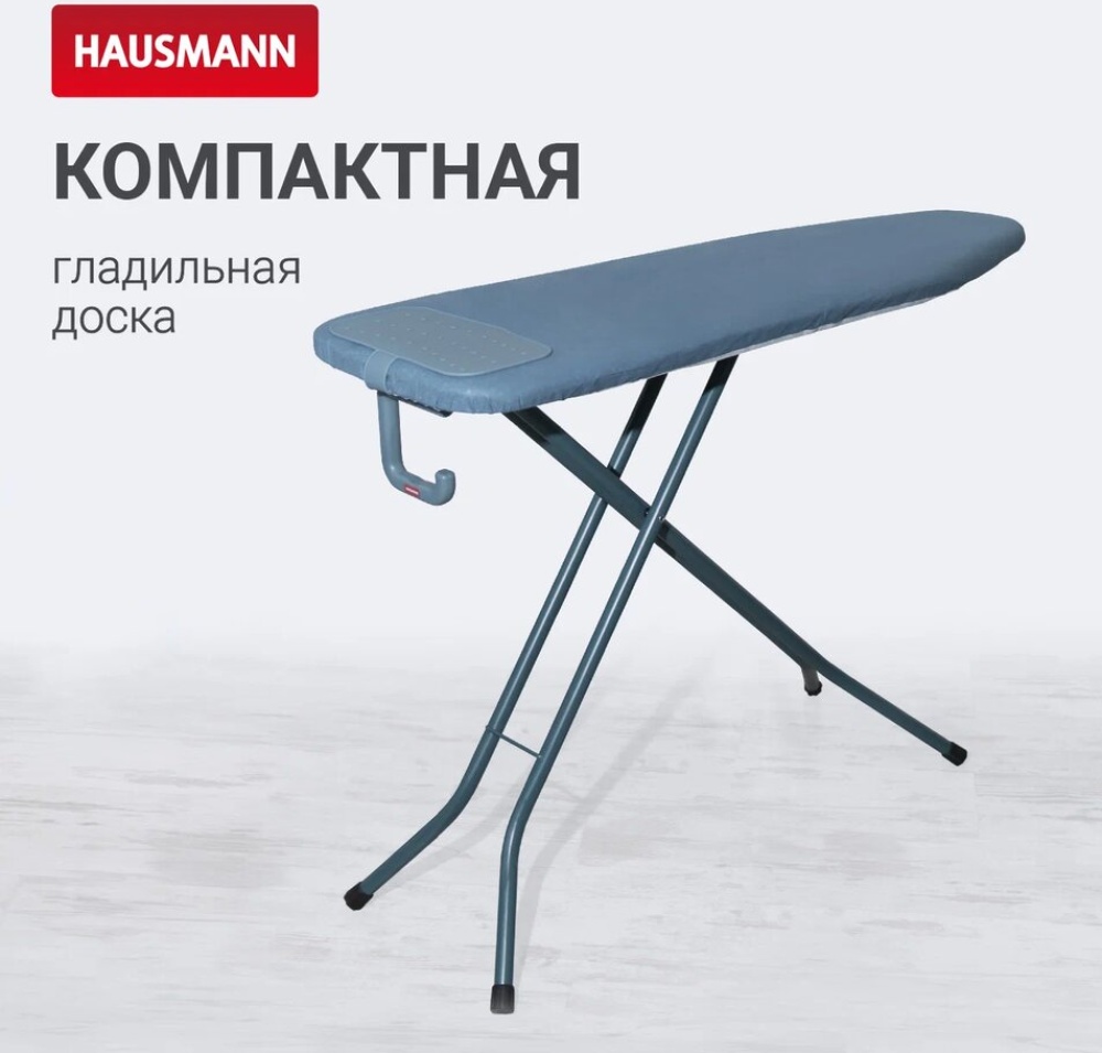 Гладильная доска Hausmann Spika 38х122 см (HM-1548HC3-25) — купить по низкой цене в интернет-магазине ОНЛАЙН ТРЕЙД.РУ