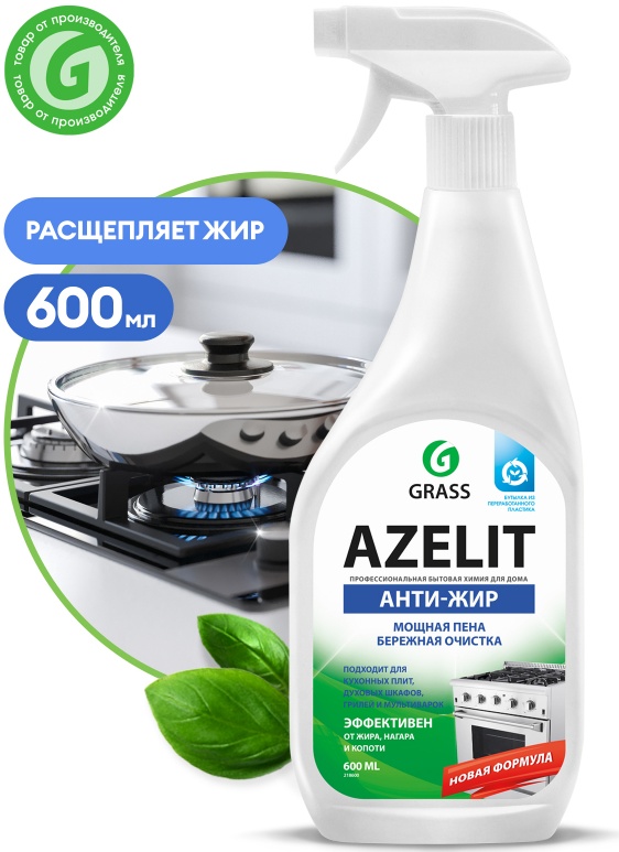 Чистящий спрей GRASS AZELIT Азелит анти-жир, улучшенная формула, 600 мл .