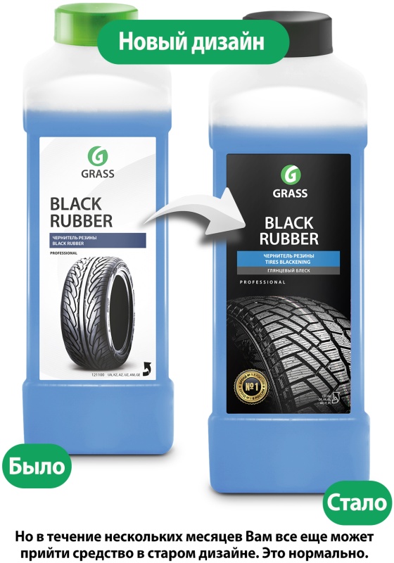 Grass black rubber. Grass Rubber чернитель резины 1л. Grass Black Rubber полироль для шин 1л (121100). Чернитель резины Грасс Black Rubber. Grass Black Rubber чернитель резины 110354 1л.