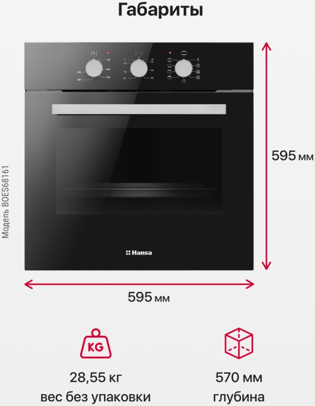 Электрический духовой шкаф hansa boei68161
