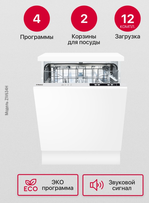 Встраиваемая посудомоечная машина Hansa ZIV634H — купить в интернет ...