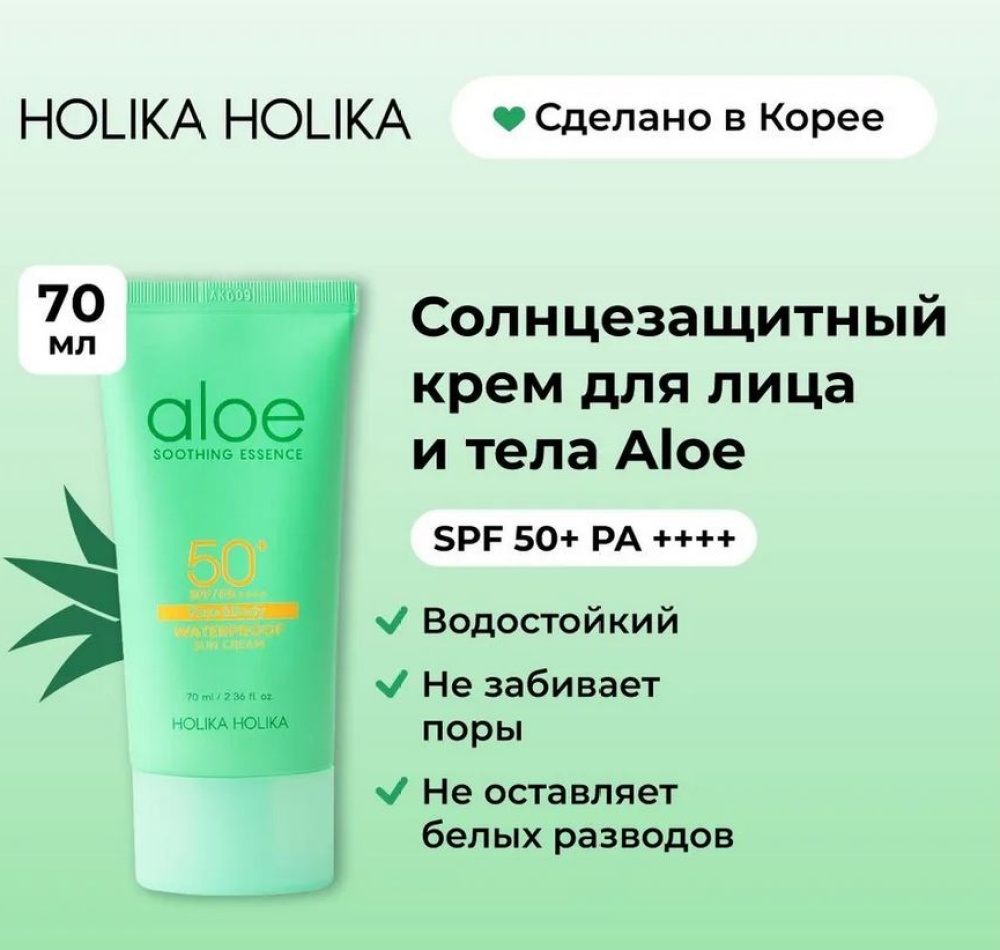 Holika Holika SPF. Holika Holika Aloe SPF 50. Кожа без СПФ И С СПФ. Холика солнцезащитный крем желтая упаковка.