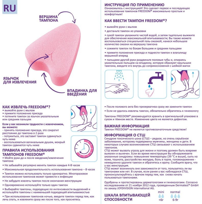 Тампоны без веревочек инструкция