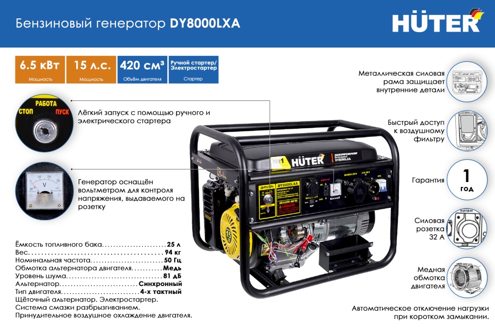 Huter dy6500lxa схема подключения к сети