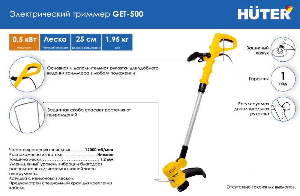 Триммер электрический huter купить. Huter get-320. Триммер Huter 2.500. Электрический триммер-кусторез Huter get-7551. Триммер ручной Huter get 100s.