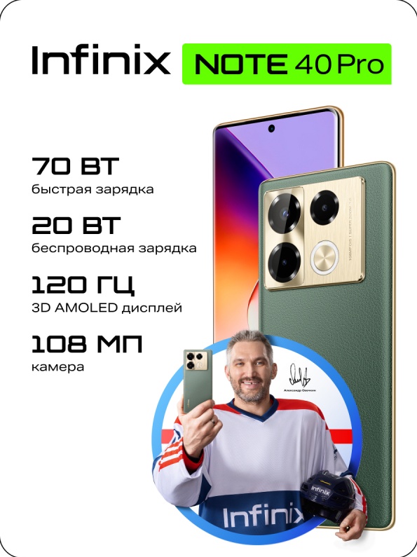 Смартфон Infinix NOTE 40 PRO 12/256GB Зеленый 4894947019425 — купить по низкой цене в интернет-магазине ОНЛАЙН ТРЕЙД.РУ