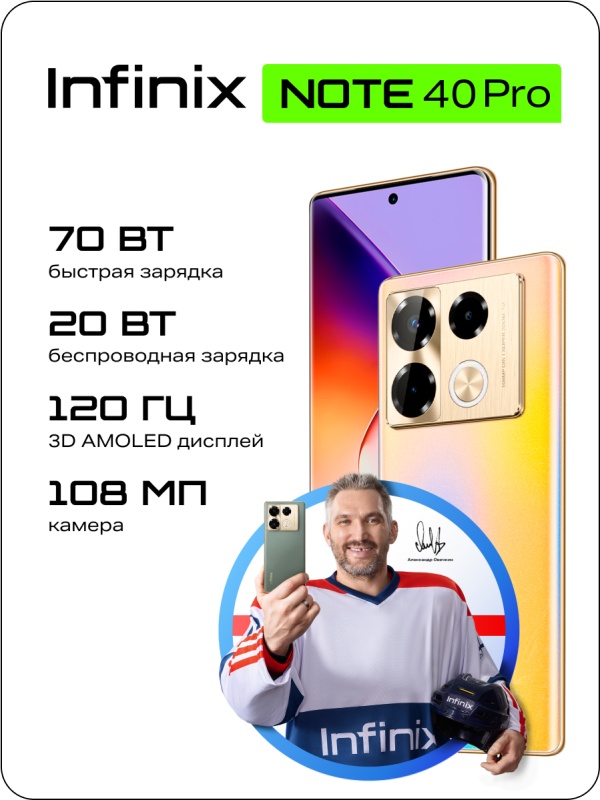 Смартфон Infinix NOTE 40 PRO 12/256GB Золотой 4894947019432 — купить по низкой цене в интернет-магазине ОНЛАЙН ТРЕЙД.РУ