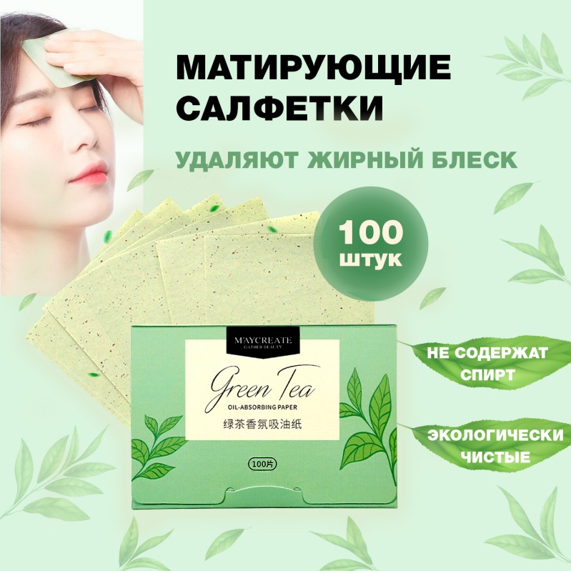 Матирующие салфетки для лица Ozon