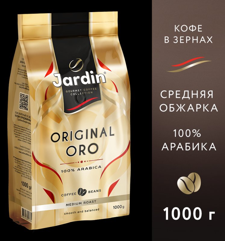 Jardin original. Кофе Jardin Original Oro, молотый, 250 г. Кофе Жардин в зернах. Jardin Original Oro 1000 г. Кофе Original Oro в зернах.