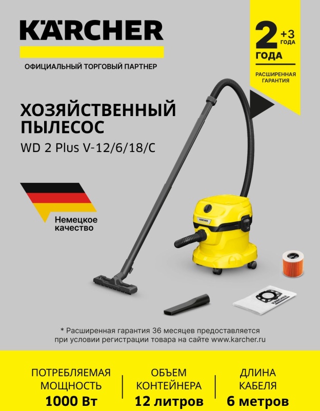 Пылесос Karcher WD 2 Plus V-12/6/18/C 1.628-015.0 — купить по низкой ...