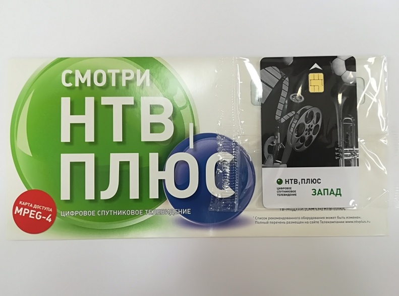 Нтв Плюс Купить Нижний Новгород