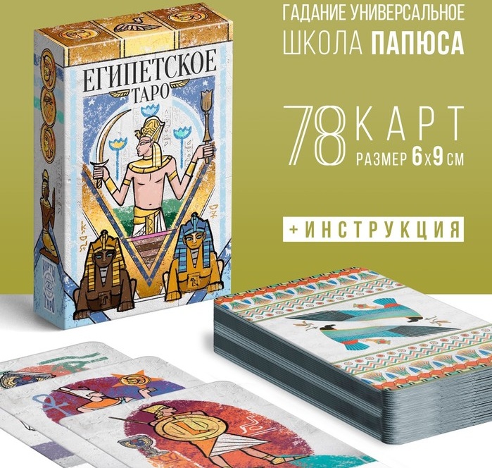 Лас играс таро карты