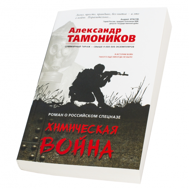 Тамоников наживка для вермахта. Тамоников а.а. "комбат". Тамоников Афганский Гладиатор. Тамоников а.а. "Лесная армия". Тамоников а. "Огненный мост".