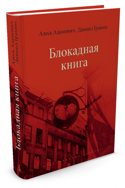 Купить Книгу Дневники Детей Блокадного Ленинграда