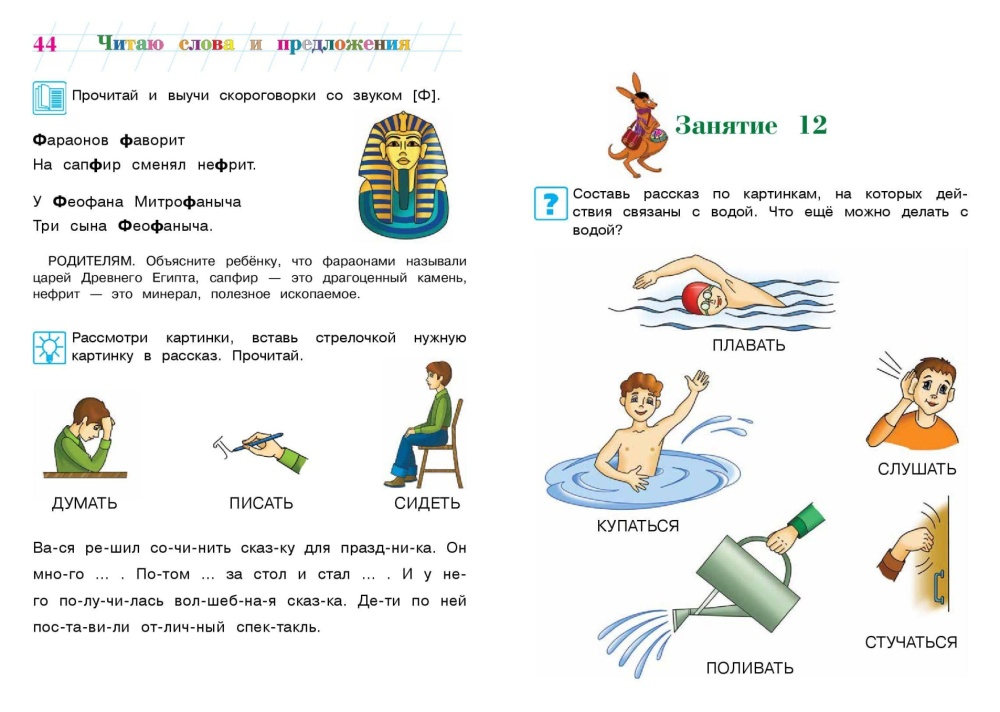 Читаем слова и предложения для детей 6-7 лет.