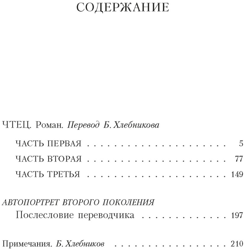 Хороша книга да чтец плох объяснение. Чтец книга. Бернхард Шлинк "чтец". Чтец Шлинк цитаты книга.