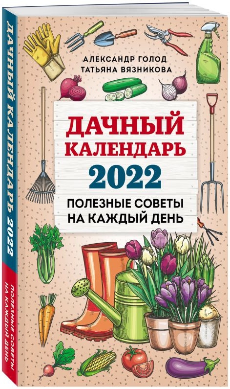 Дачный календарь на 2025 год
