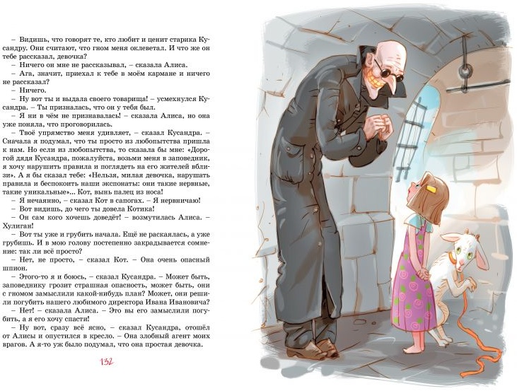 Путешествие алисы читательский дневник 3