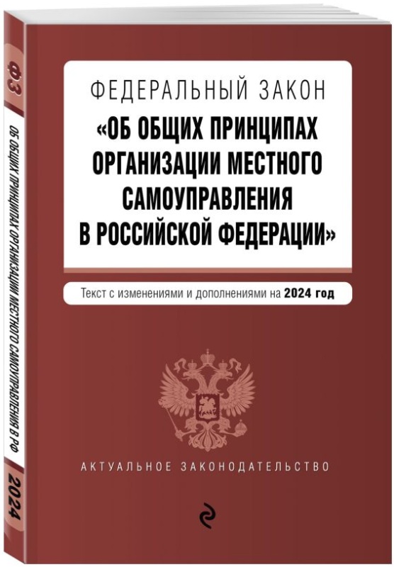 Проект закона об общих принципах организации