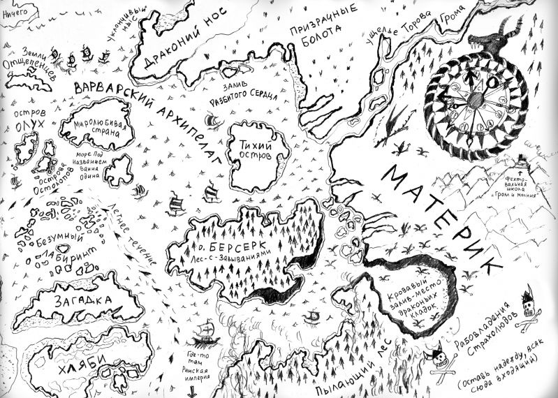 Где находится остров олух в реальной жизни Книга Как приручить дракона. Книга 6. Как одолеть дракона (Коуэлл Крессида) 978-