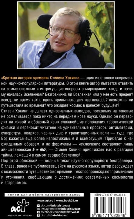 Книга Краткая история времени (Стивен Хокинг) — купить в интернет ...