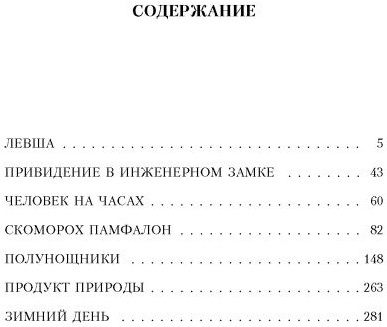 Левша Азбука классика. Лесков "Левша.". Лесков Левша книга. Сколько страниц в книге Левша.