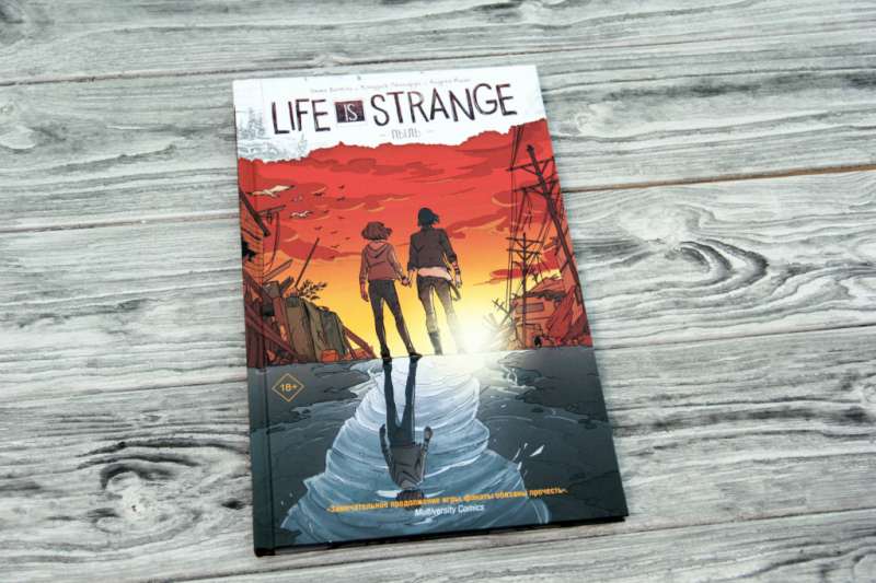 Strange читать. Life is Strange книга. Life is Strange пыль. Книга Life. Life is Strange комикс.