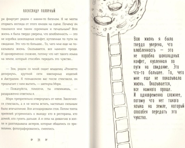 Мятная сказка читать онлайн полностью бесплатно всю книгу с картинками