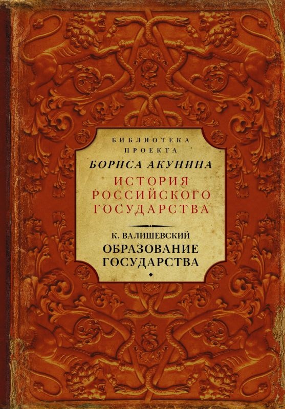 Купить Книгу Валишевский Екатерина Великая