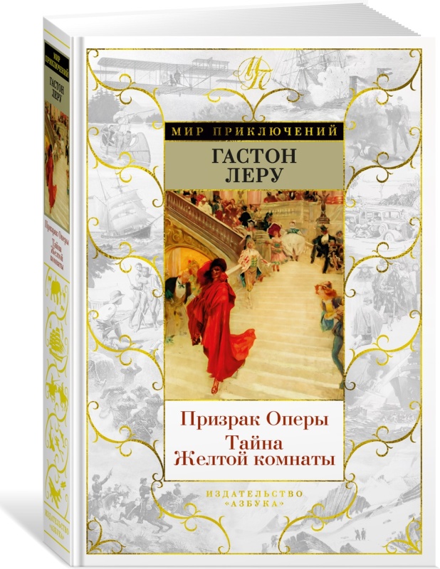 Тайна желтой комнаты книга