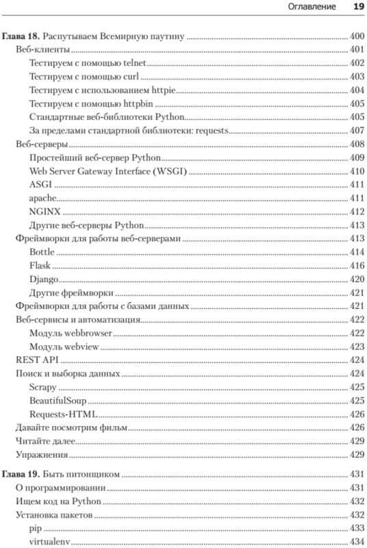 Простой Python Книга Купить