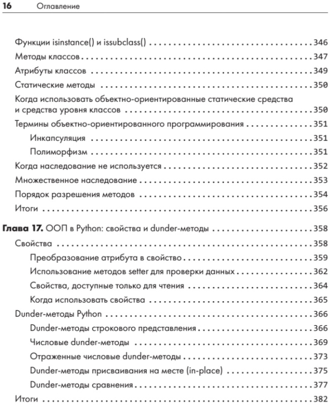 Книга "Большая книга проектов Python" (Эл Свейгарт) НИКС Екатеринбург