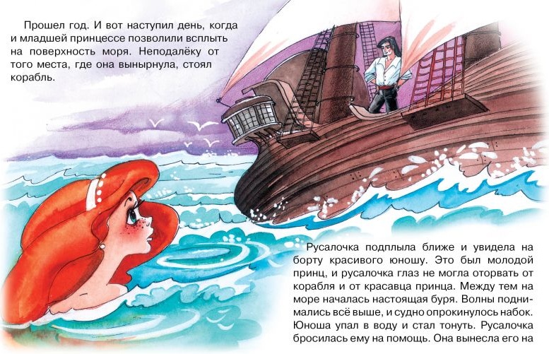 Читать сказку для детей русалочка. Сказка русалочка ханс кристиан андерсен. русалочка андерсен книга. русалочка ханс кристиан андерсен книга.