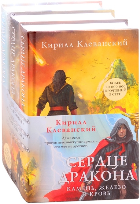 Сердце Дракона Книга 3 Купить Книгу