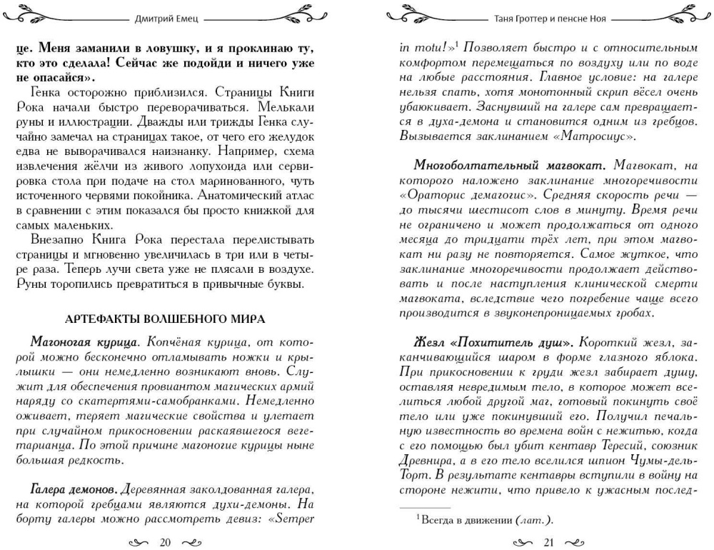 Отзыв пенсне 8 класс. Емец Таня Гроттер и пенсне ноя. Таня Гроттер и пенсне ноя оглавление. Таня Гроттер и перстень с жемчужиной. Заклинания из книги Таня Гроттер.