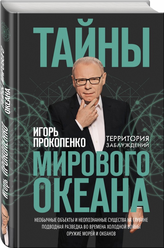 Прокопенко книги