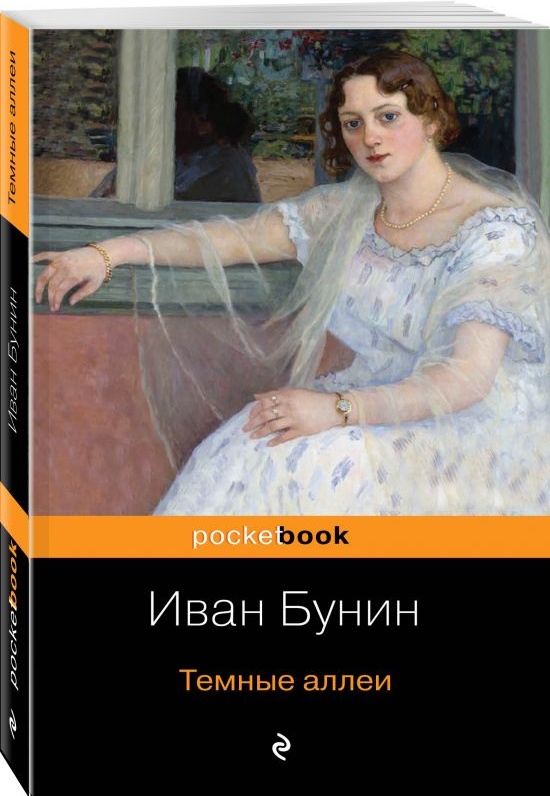 Темные Аллеи Книга Купить