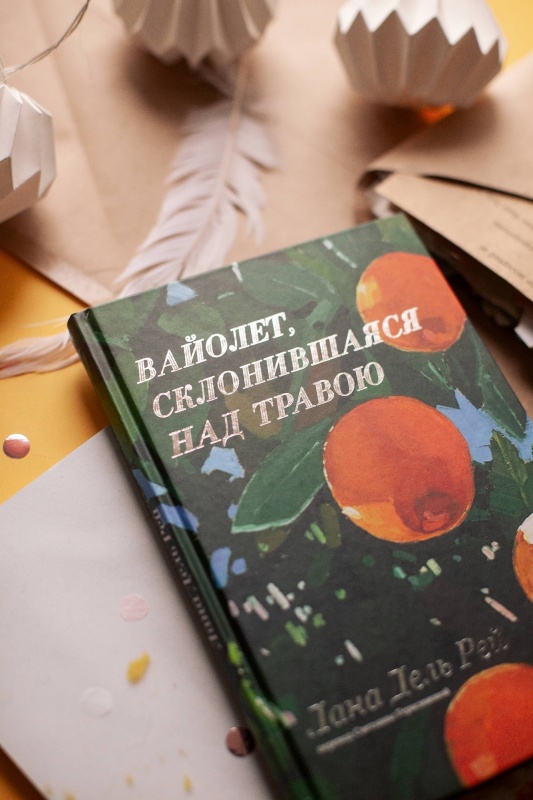 Фиалка Склонившаяся Над Травою Книга Купить