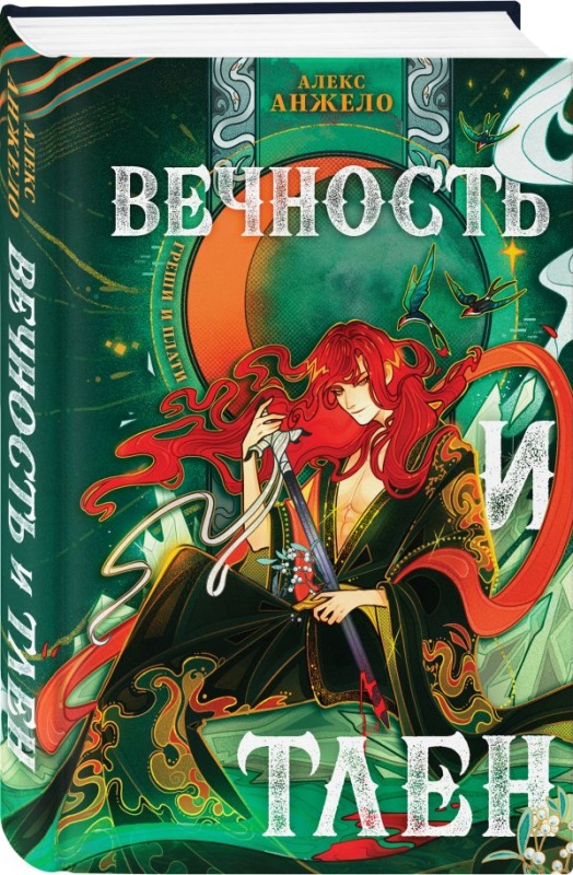 Источник вечности книга