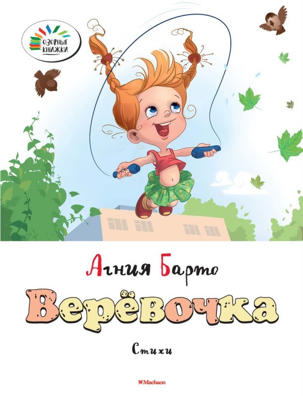 Барто веревочка картинки