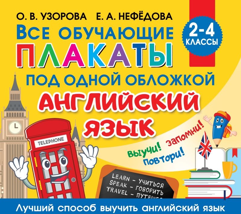 Английский книга для чтения 2 класс. Английский язык 2 класс учебник. Обложка английский язык 2 класс. Hello english учебник. Happy english кауфман 2 класс.