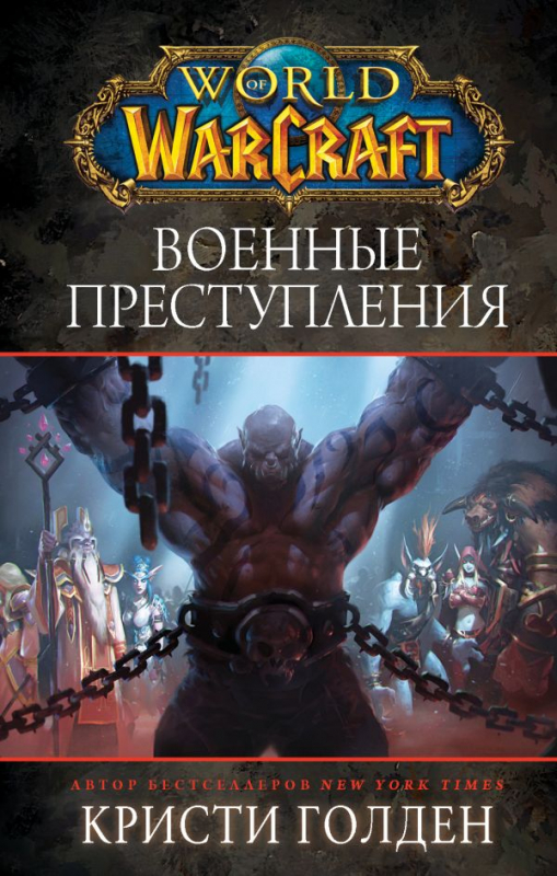 Необычная книга wow нет диалога