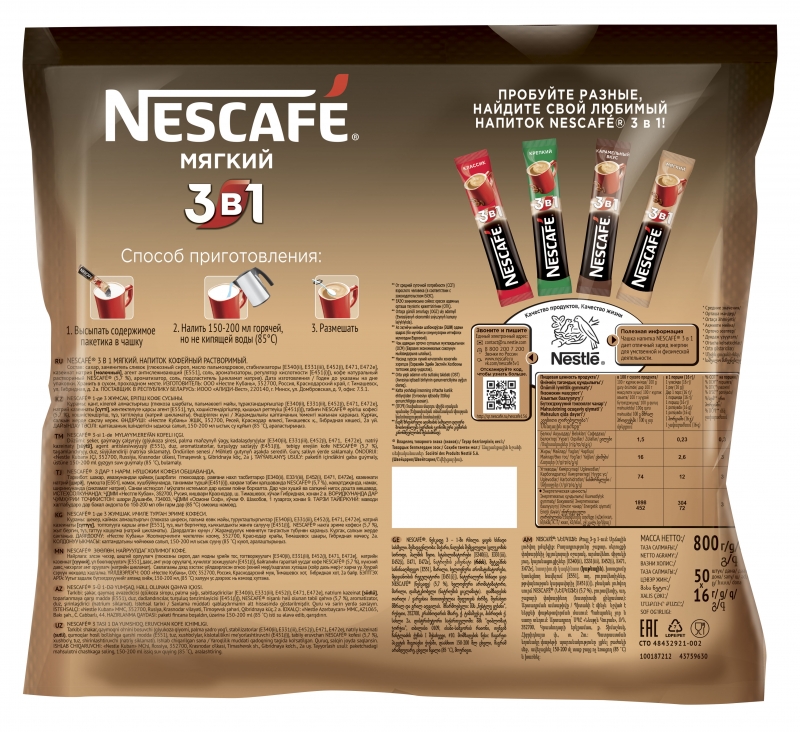 Кофе нескафе калорийность. Кофе растворимый Nescafe 3в1 мягкий (Нескафе), 20 стиков. Кофе Нескафе 3в1 мягкий 1. Кофе Нескафе упаковка 3 в 1. Кофе 3 в 1 Нескафе состав.