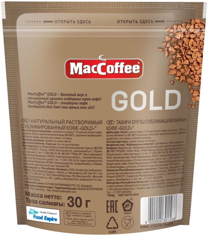 Кофе в зернах maccoffee. Маккофе Голд 30. Кофе растворимый Маккофе. Кофе растворимый "Gold", MACCOFFEE, сублимированный, 150 г. Кофе Маккофе Голд 150г.