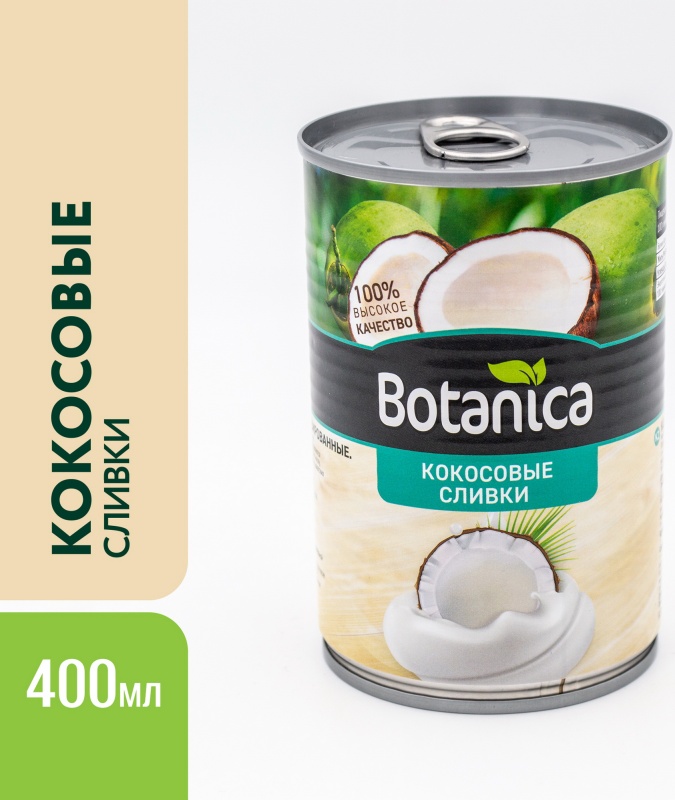 Кокосовые сливки Botanica 400мл 4650118461949 - низкая цена, доставка или самовывоз по Самаре. Кокосовые сливки Ботаника 400мл купить в интернет магазине ОНЛАЙН ТРЕЙД.РУ.