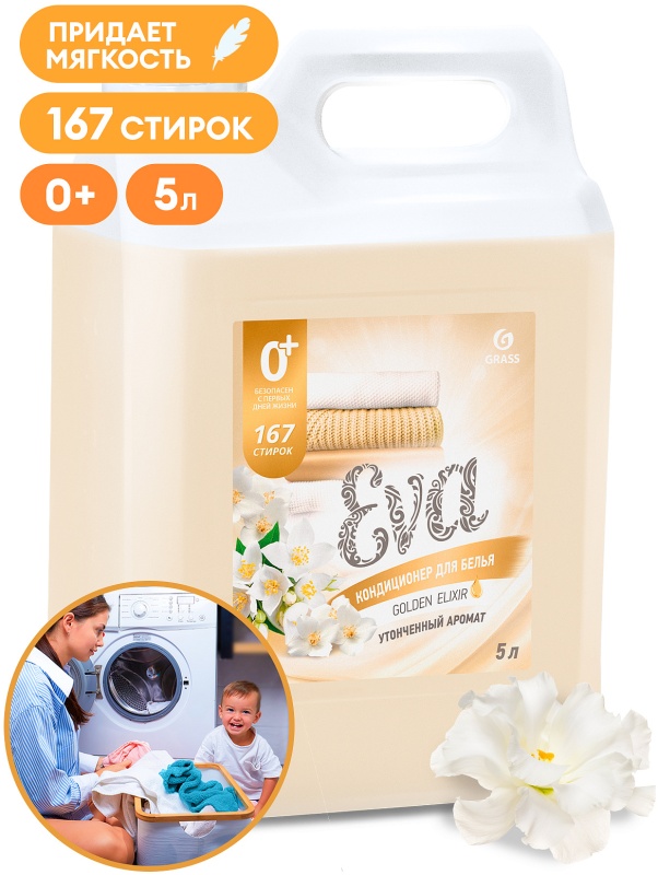 Кондиционер-ополаскиватель для белья GRASS EVA Golden Elixir, концентрированный, 5 л 4670113604349 — купить в интернет-магазине ОНЛАЙН ТРЕЙД.РУ