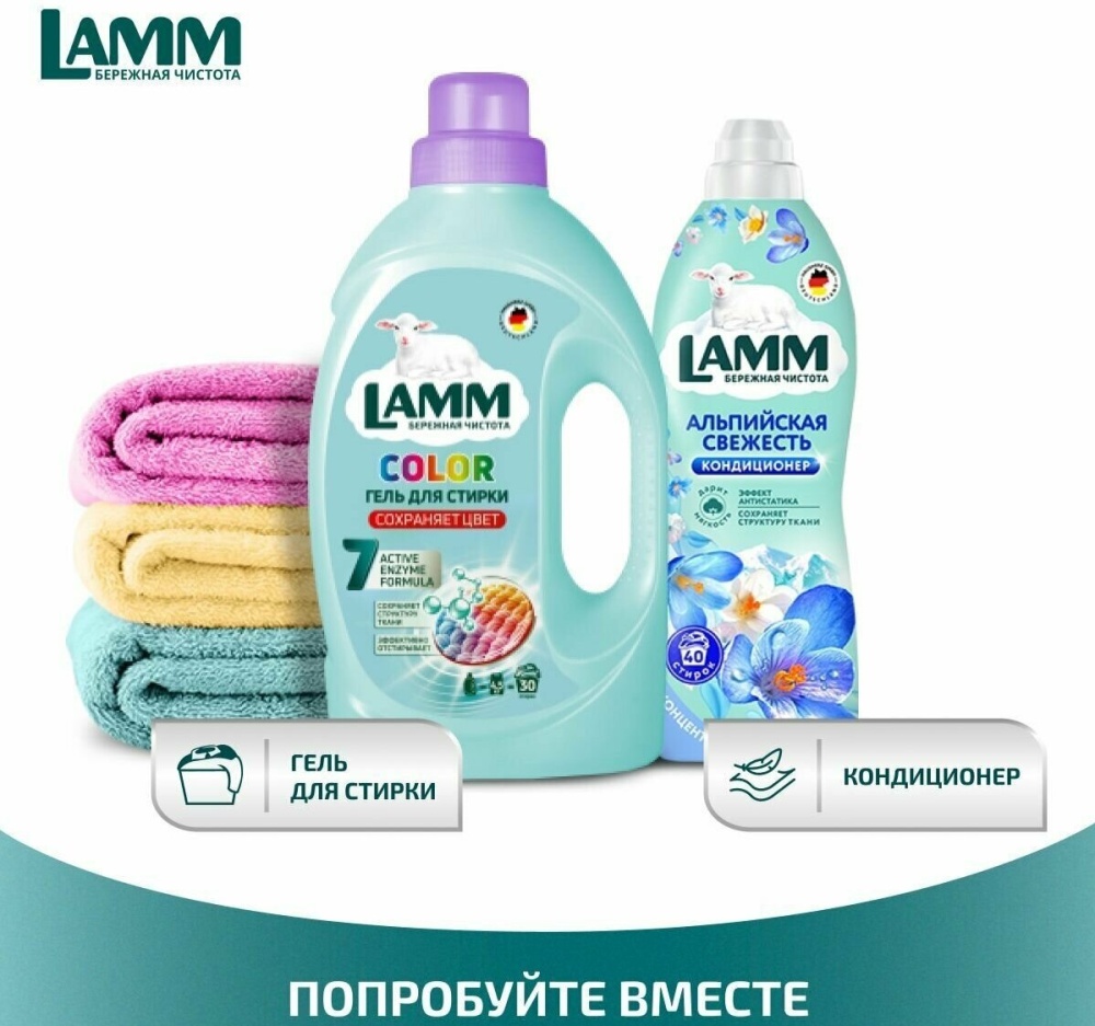 Lamm альпийская свежесть. Гель для стирки Lamm Aroma. Lamm гель для стирки логотип.